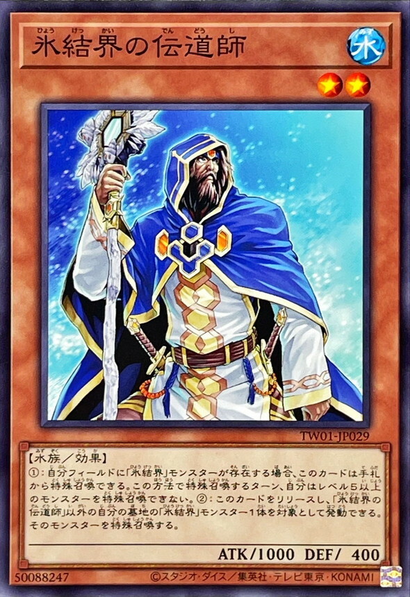 TW01-JP029 氷結界の伝道師