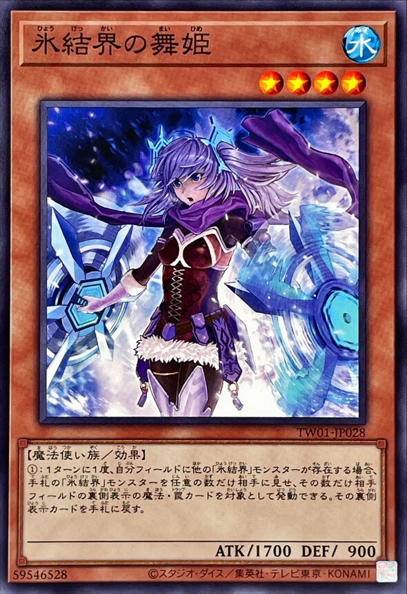 TW01-JP028 氷結界の舞姫