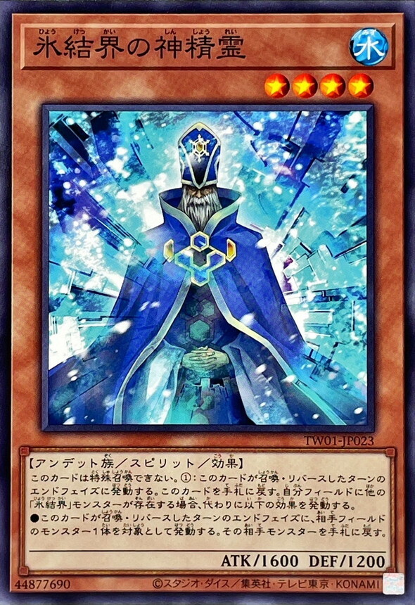 TW01-JP023 氷結界の神精霊
