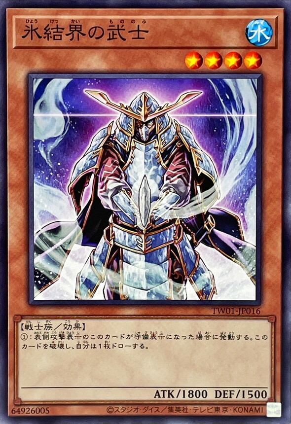 TW01-JP016 氷結界の武士