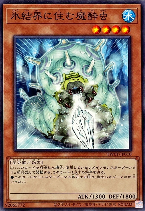 TW01-JP010 氷結界に住む魔酔虫