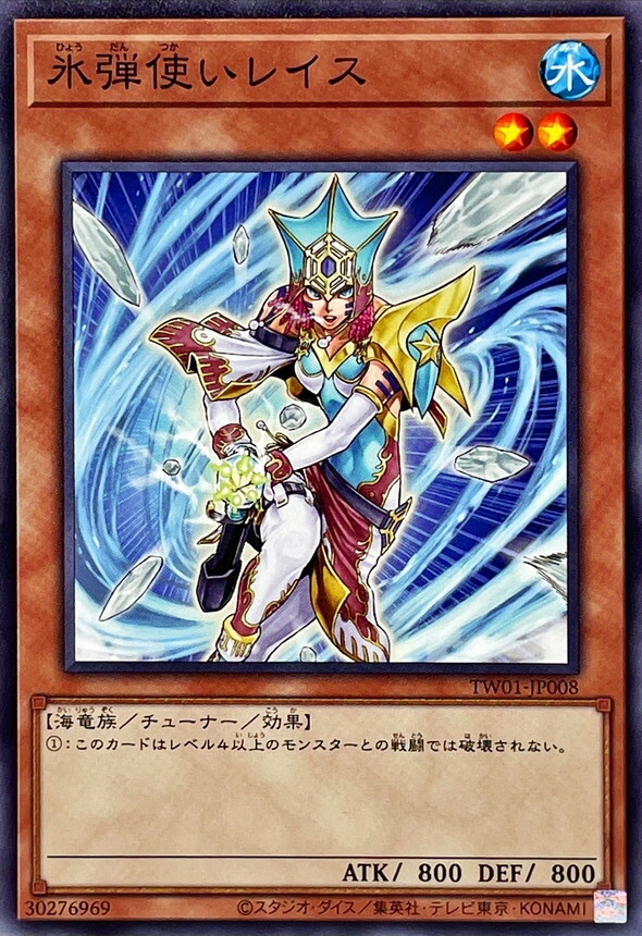 TW01-JP008 氷弾使いレイス