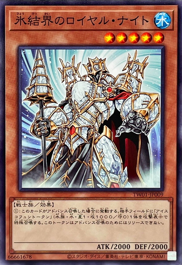 TW01-JP009 氷結界のロイヤル・ナイト