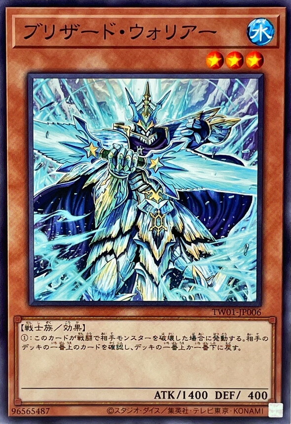 TW01-JP006 ブリザード・ウォリアー
