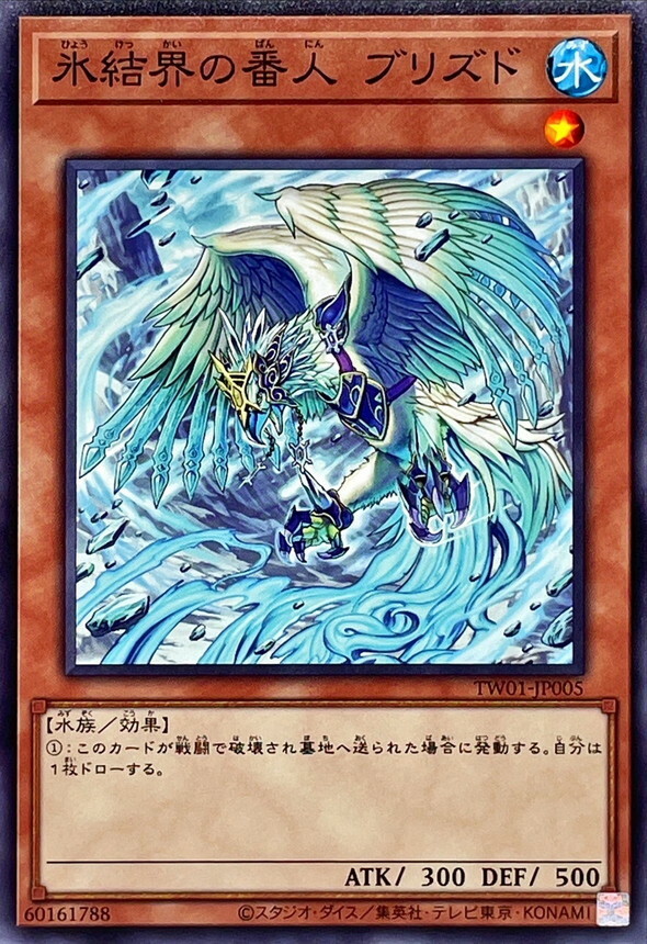 TW01-JP005 氷結界の番人 ブリズド