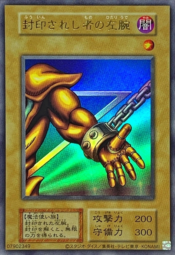 TW01-封印されし者の左腕
