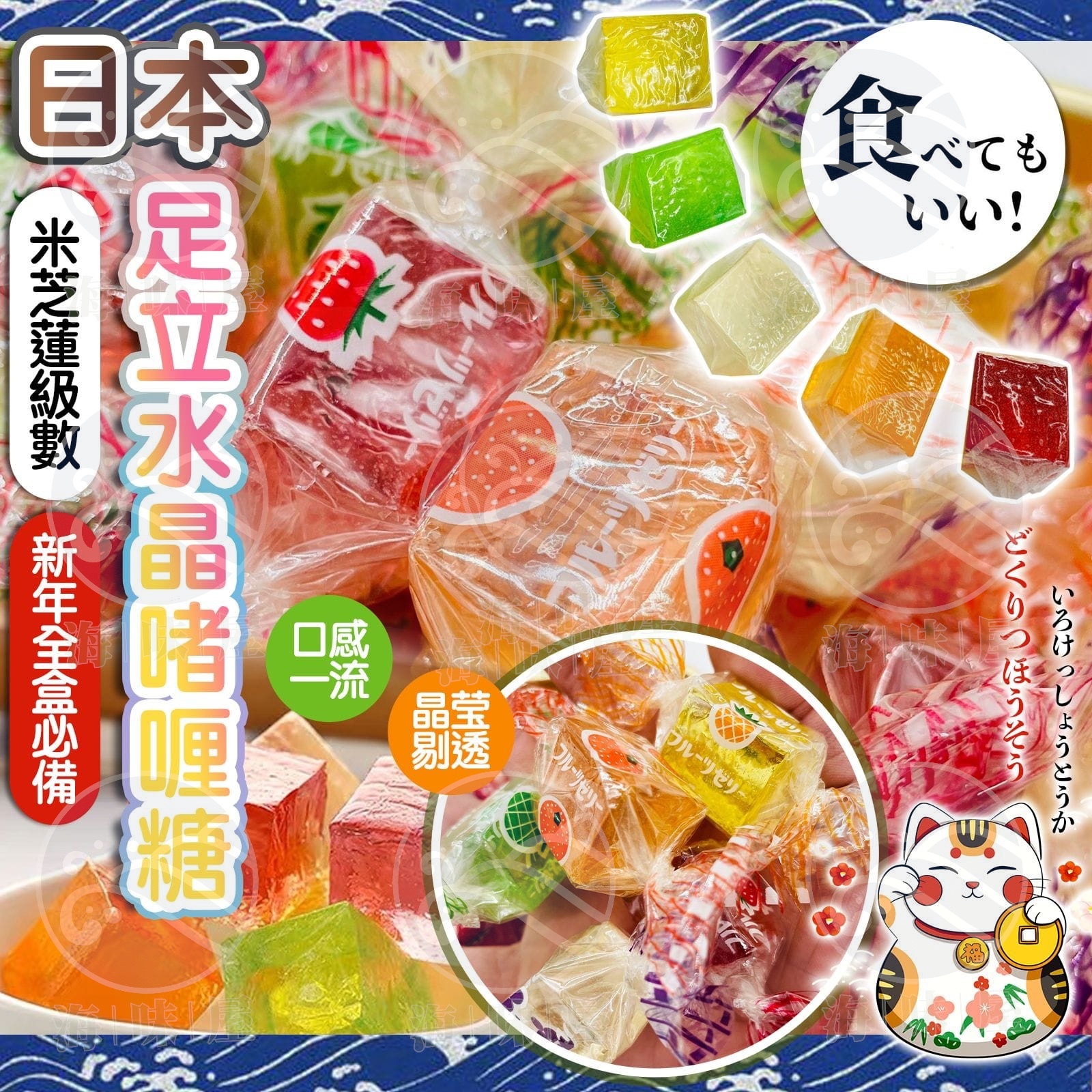 日本足立水晶啫喱糖210g