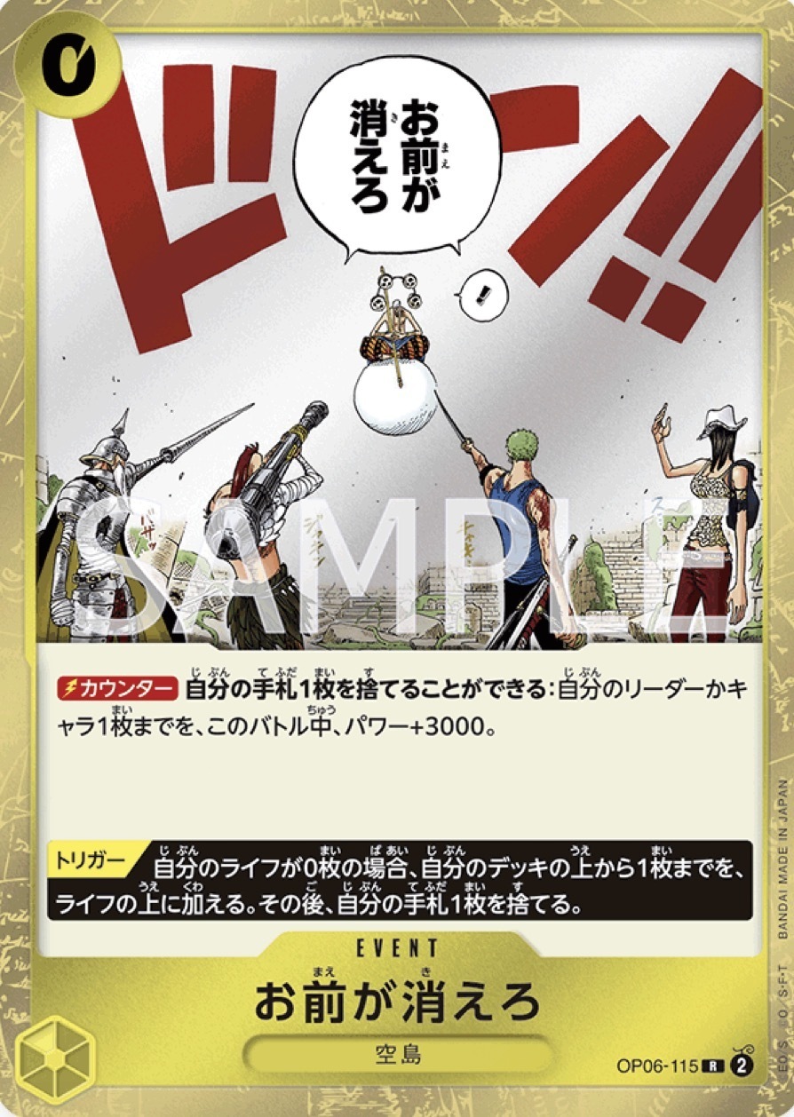 OP06-115 那就你消失吧