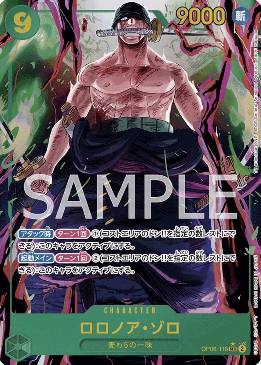 OP06-118 羅羅亞・索隆(異圖卡)