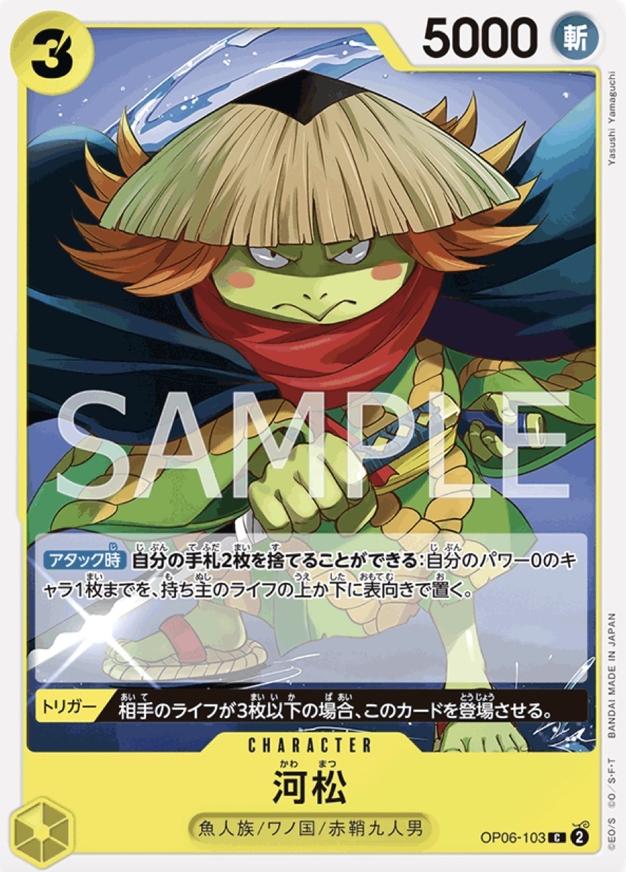 OP06-103 河松