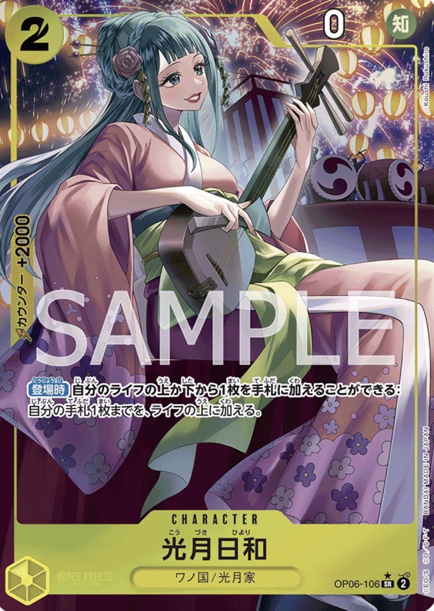 OP06-106 光月日和(異圖卡)
