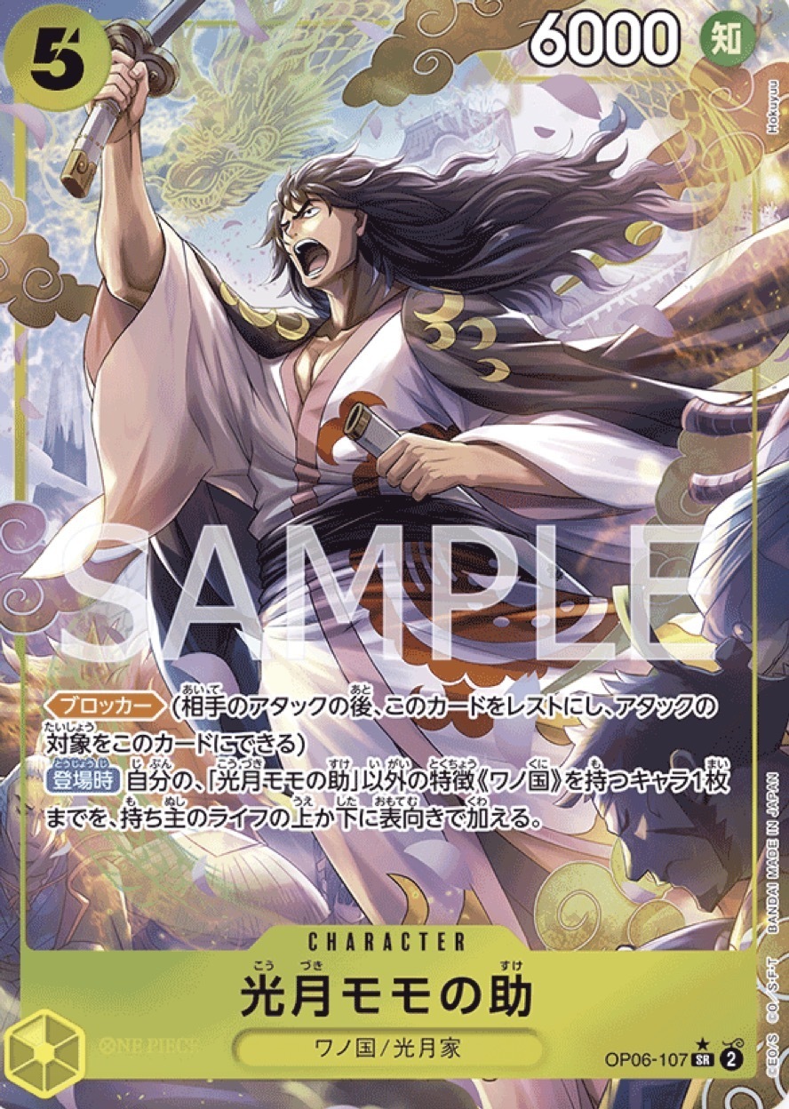 OP06-107 光月桃之助(異圖卡)