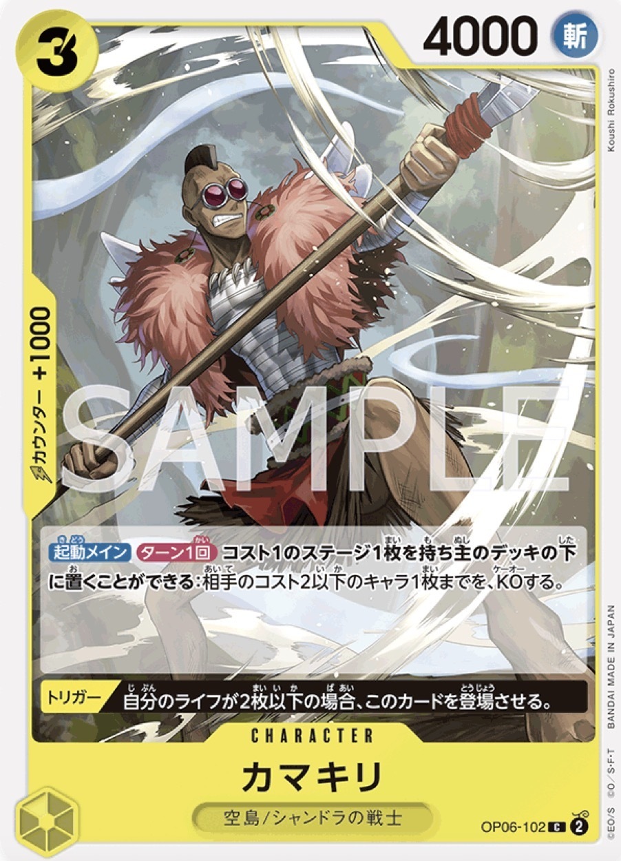 OP06-102 卡馬奇利