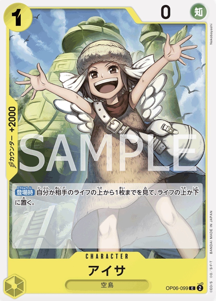 OP06-099 愛紗