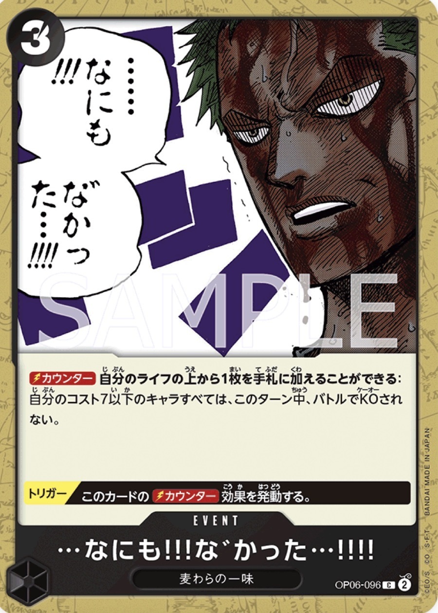 OP06-096 什麼事…都沒發生過！