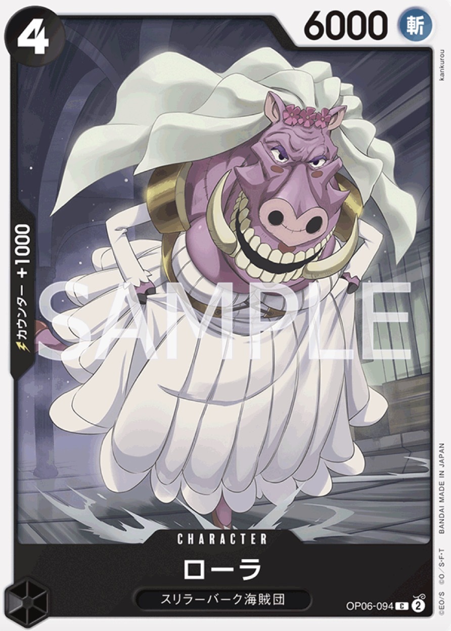 OP06-094 羅拉