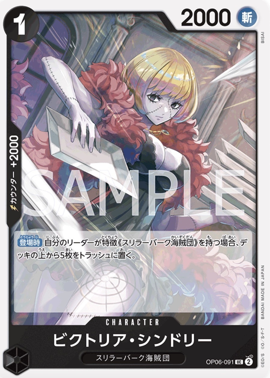 OP06-091 維多莉亞・辛朵莉