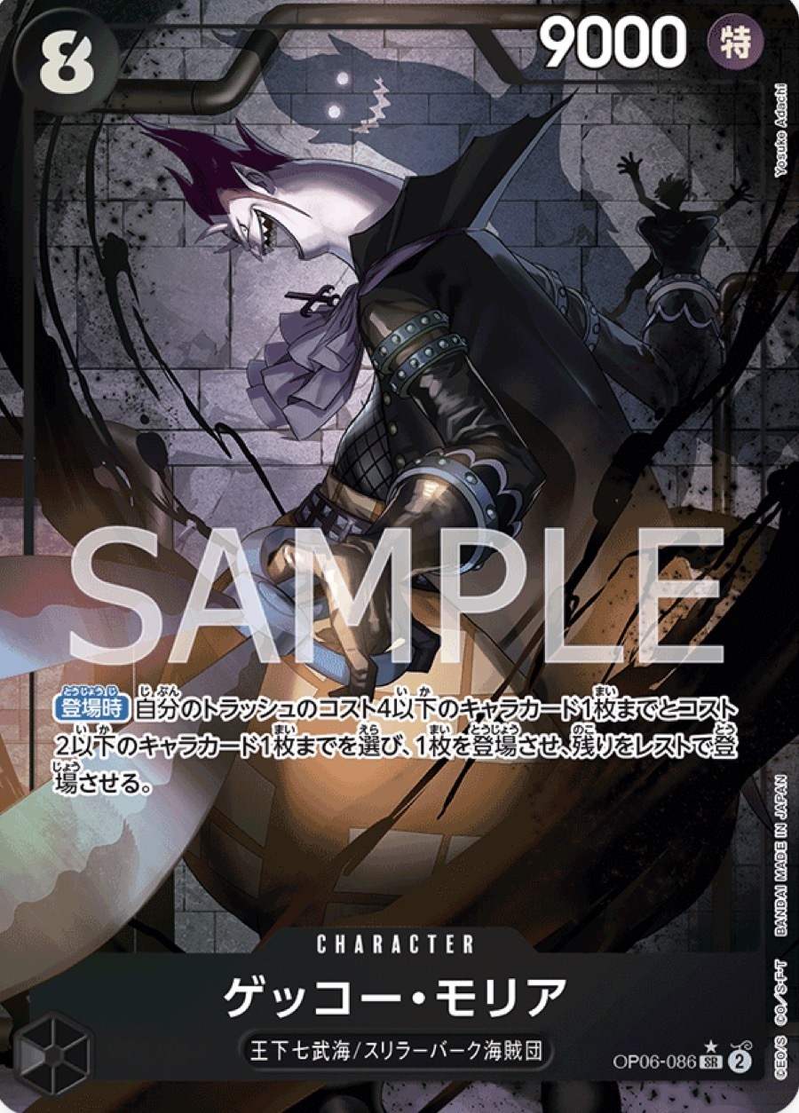 OP06-086 月光・摩利亞(異圖卡)