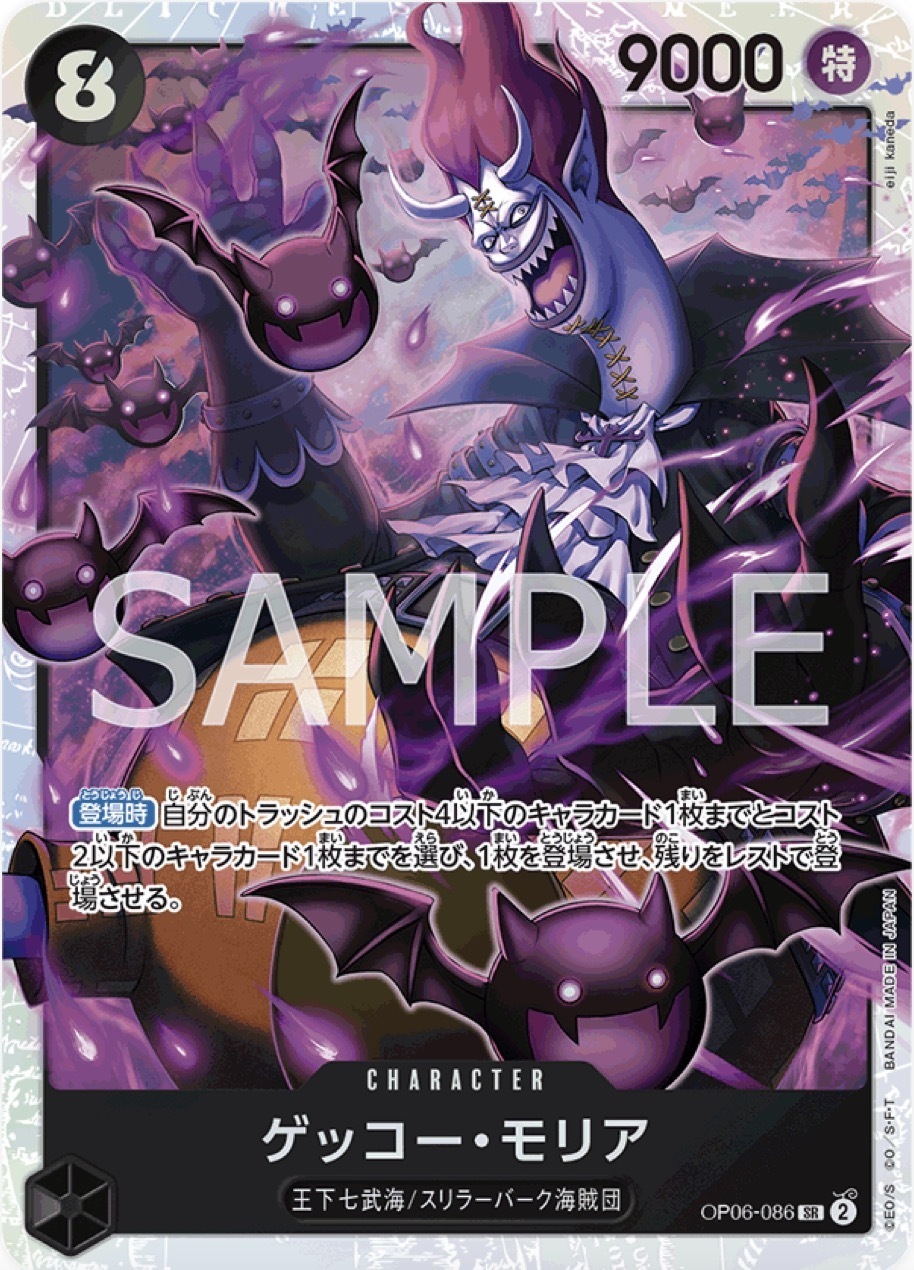 OP06-086 月光・摩利亞