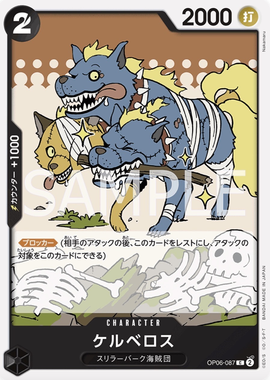 OP06-087 塞伯拉斯