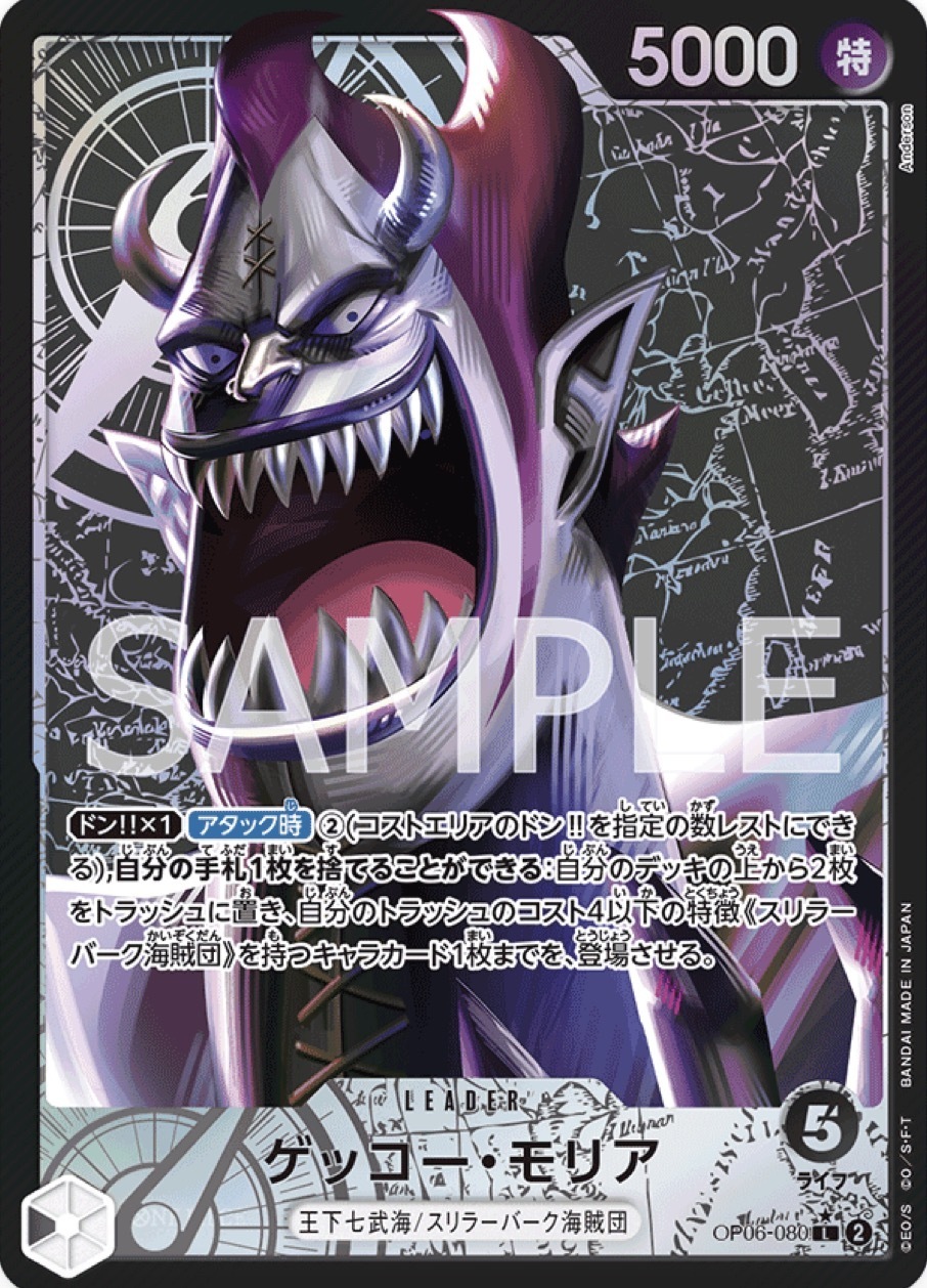 OP06-080 月光・摩利亞(異圖卡)