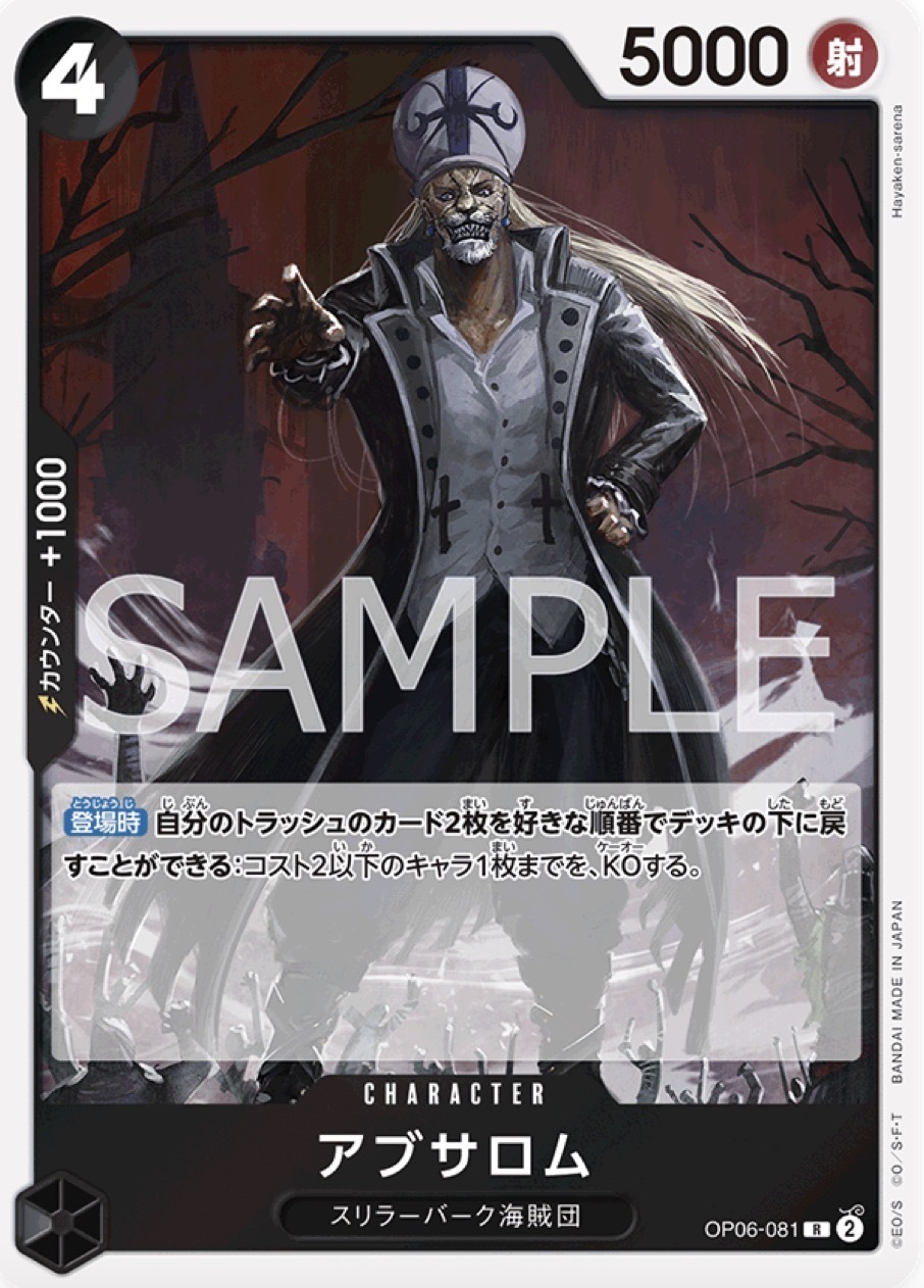 OP06-081 阿布薩羅姆
