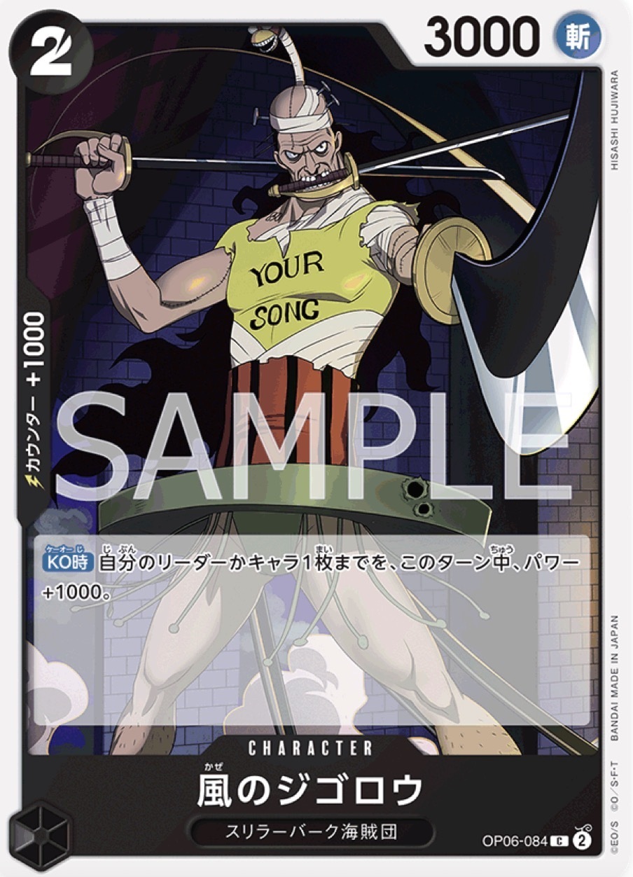 OP06-084 風之治五郎