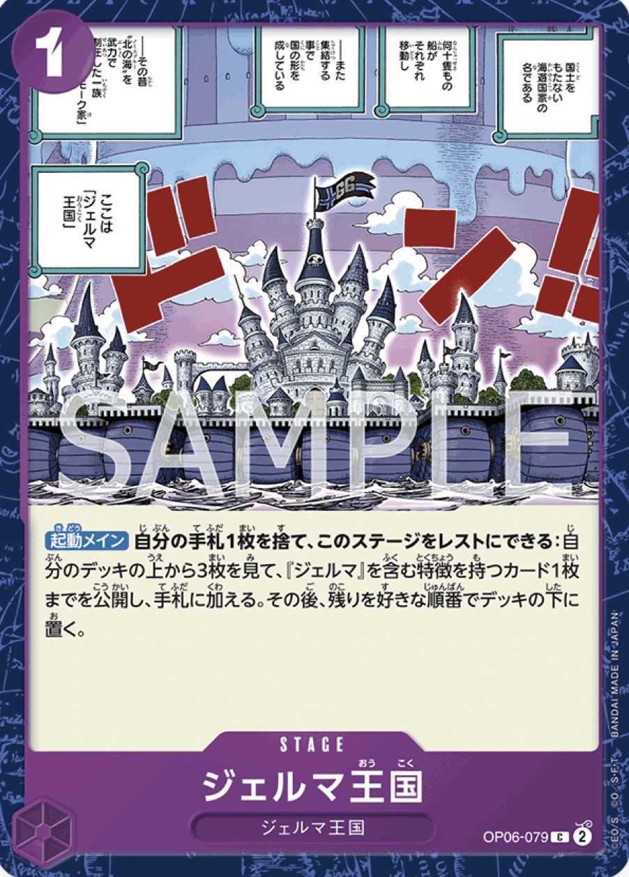 OP06-079 杰爾馬王國