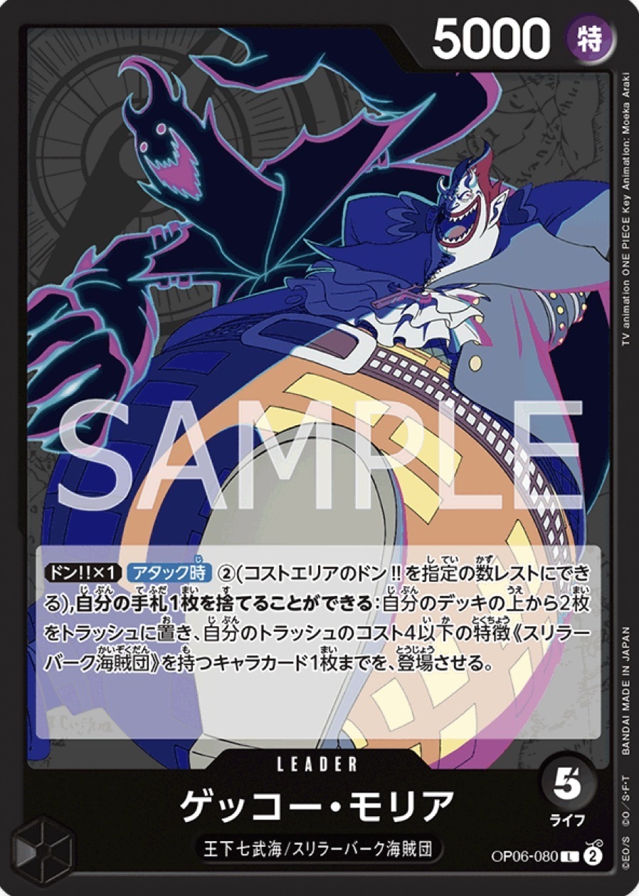 OP06-080 月光・摩利亞