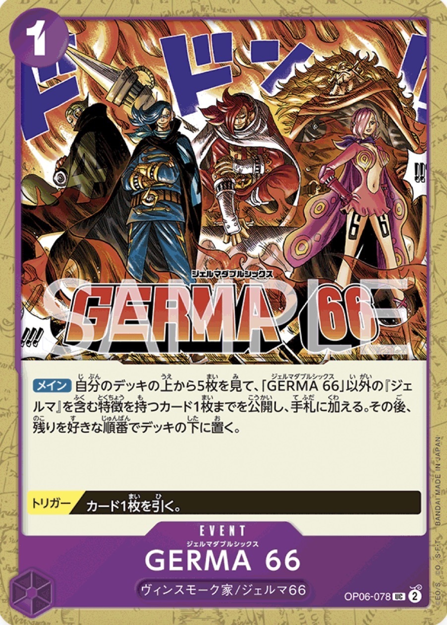 OP06-078 杰爾馬66