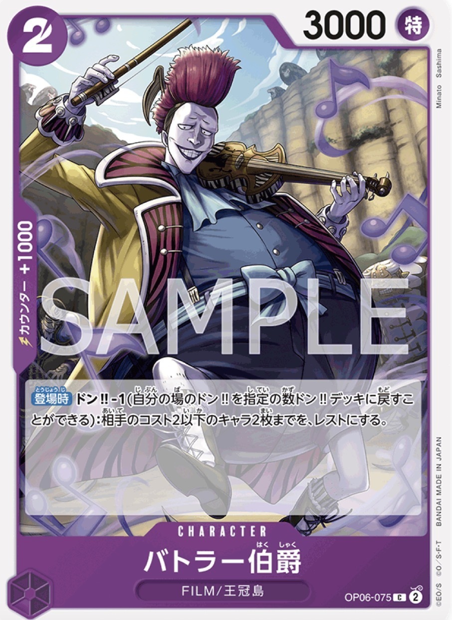 OP06-075 巴特拉伯爵