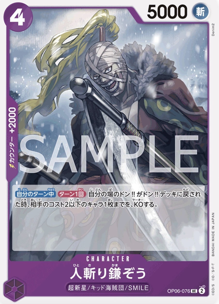 OP06-076 砍人鐮藏