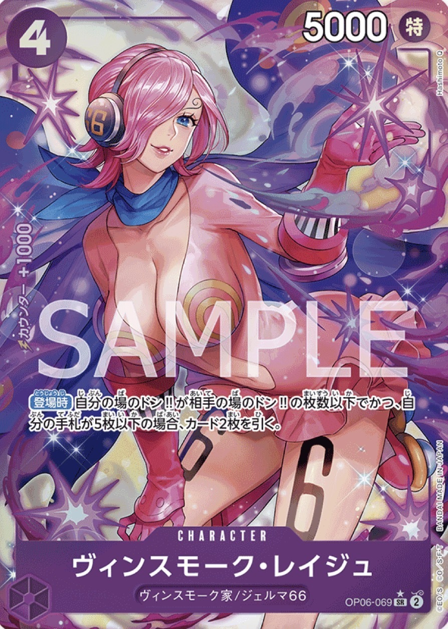 OP06-069 賓什莫克・麗珠(異圖卡)