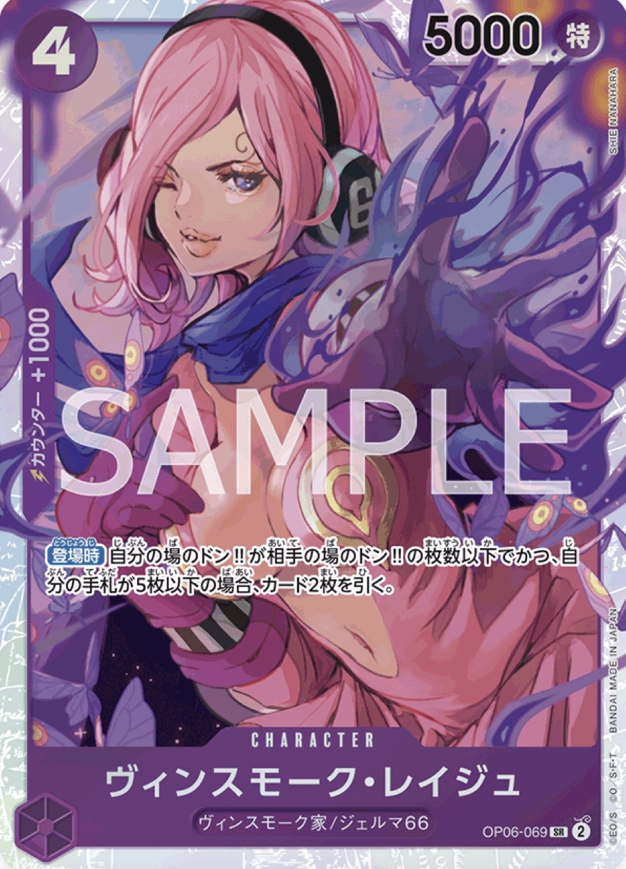 OP06-069 賓什莫克・麗珠