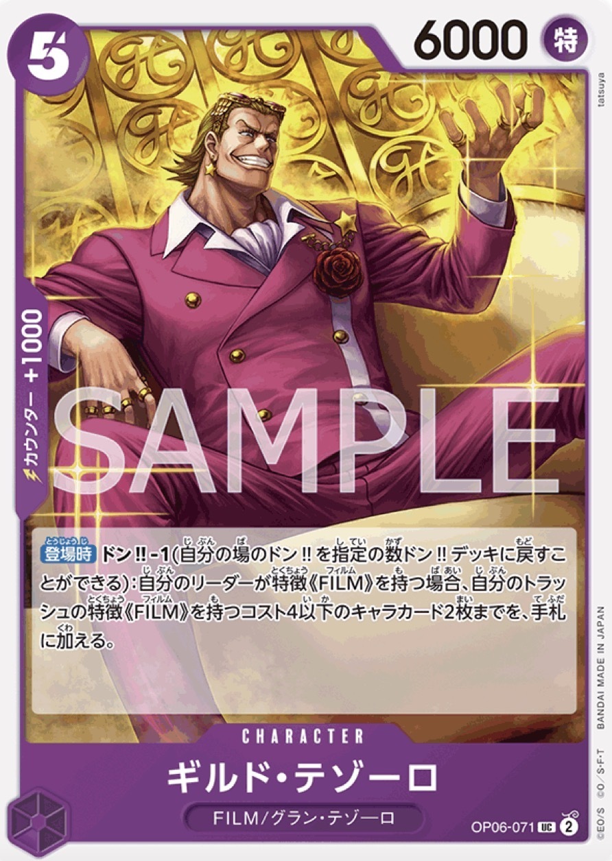 OP06-071 基爾德・泰佐羅