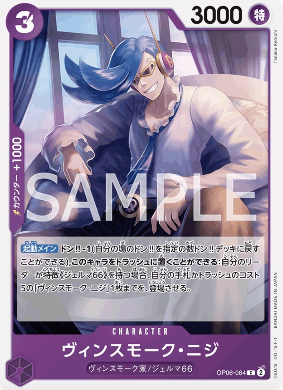 OP06-064 賓什莫克・尼吉士