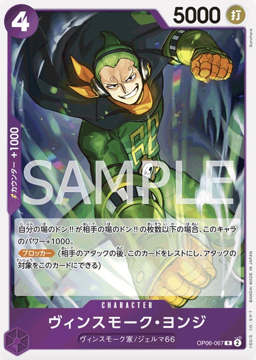 OP06-067 賓什莫克・約吉士