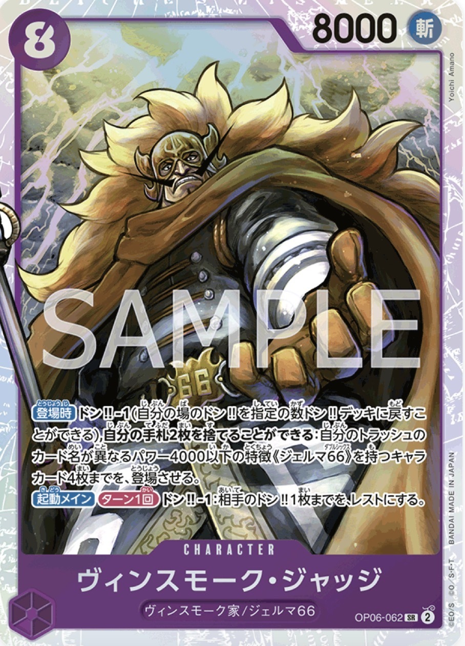 OP06-062 賓什莫克・賈吉士