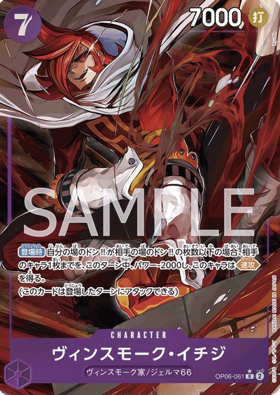 OP06-061 賓什莫克・伊吉士(異圖卡)