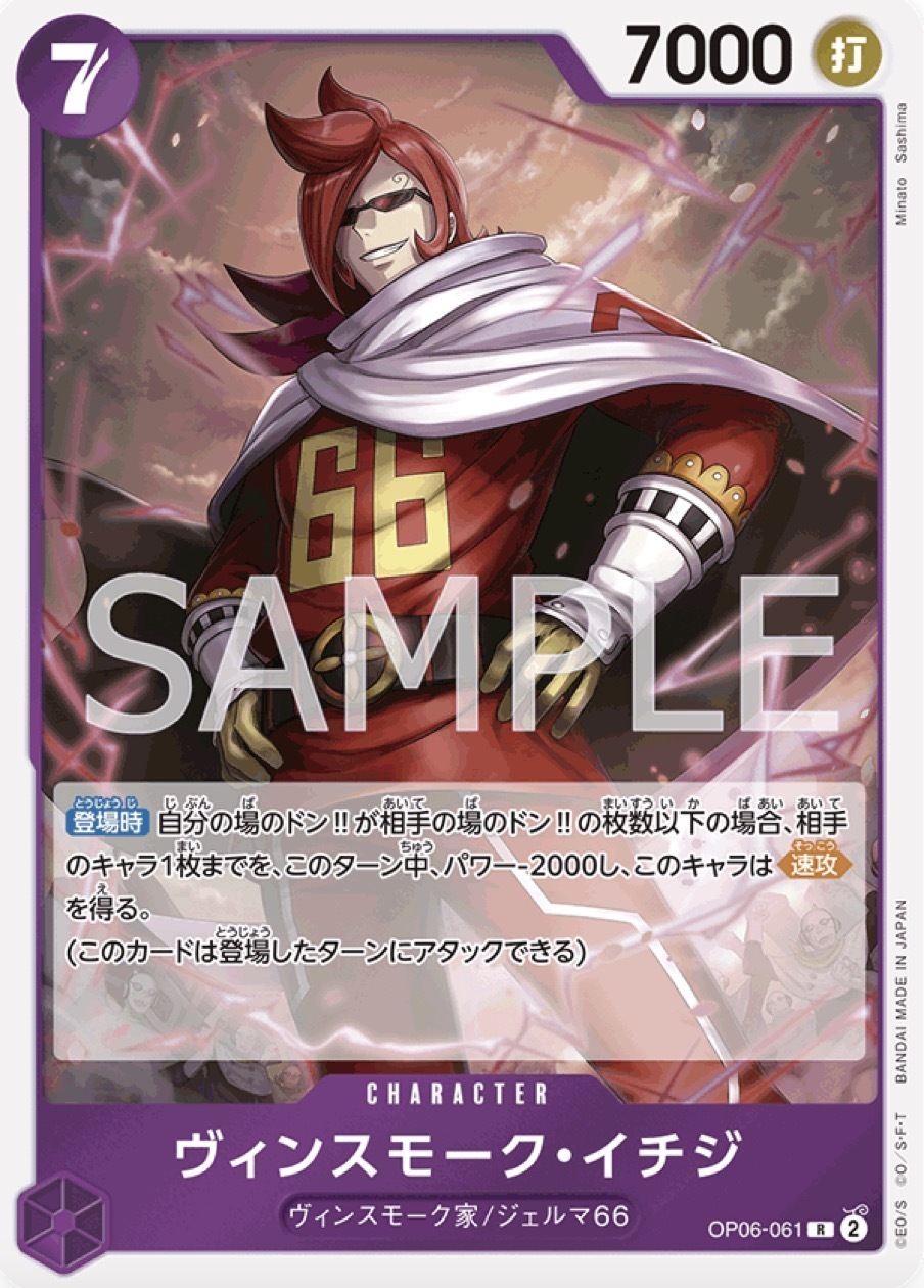 OP06-061 賓什莫克・伊吉士