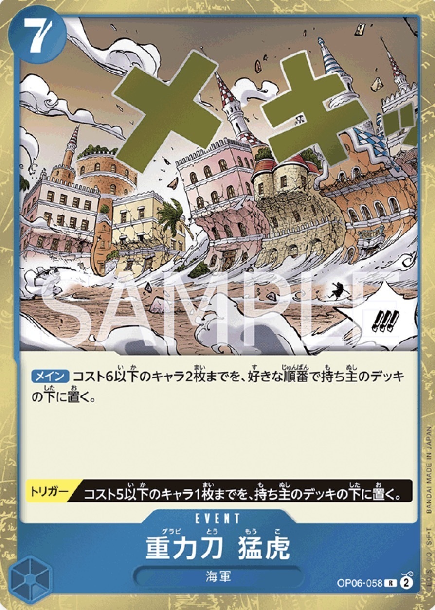OP06-058 重力刀　猛虎