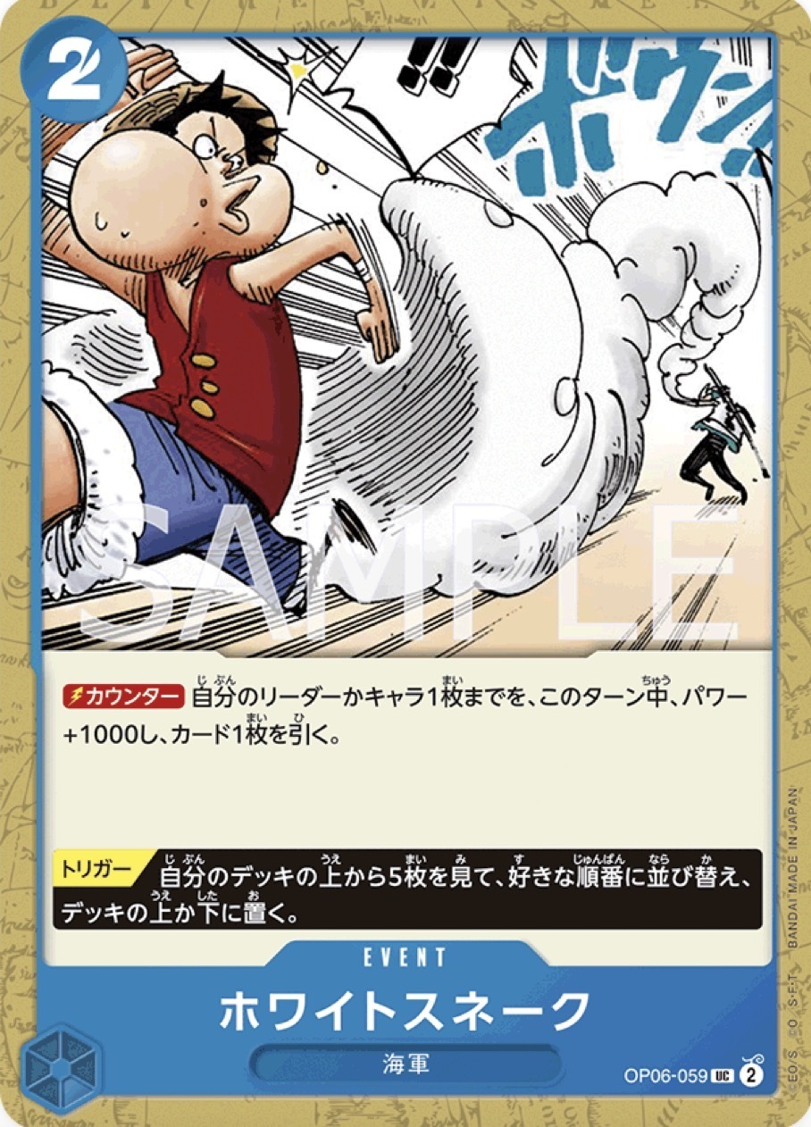 OP06-059 乳白毒蛇