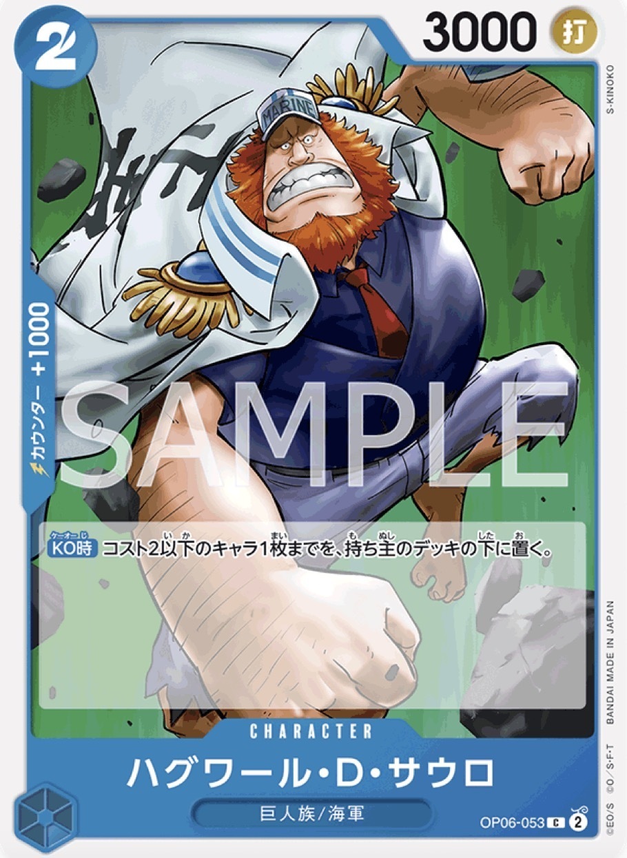 OP06-053 哈古瓦爾・D・薩烏羅