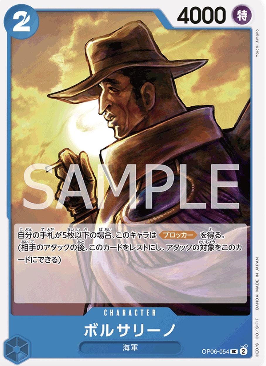 OP06-054 波爾薩利諾