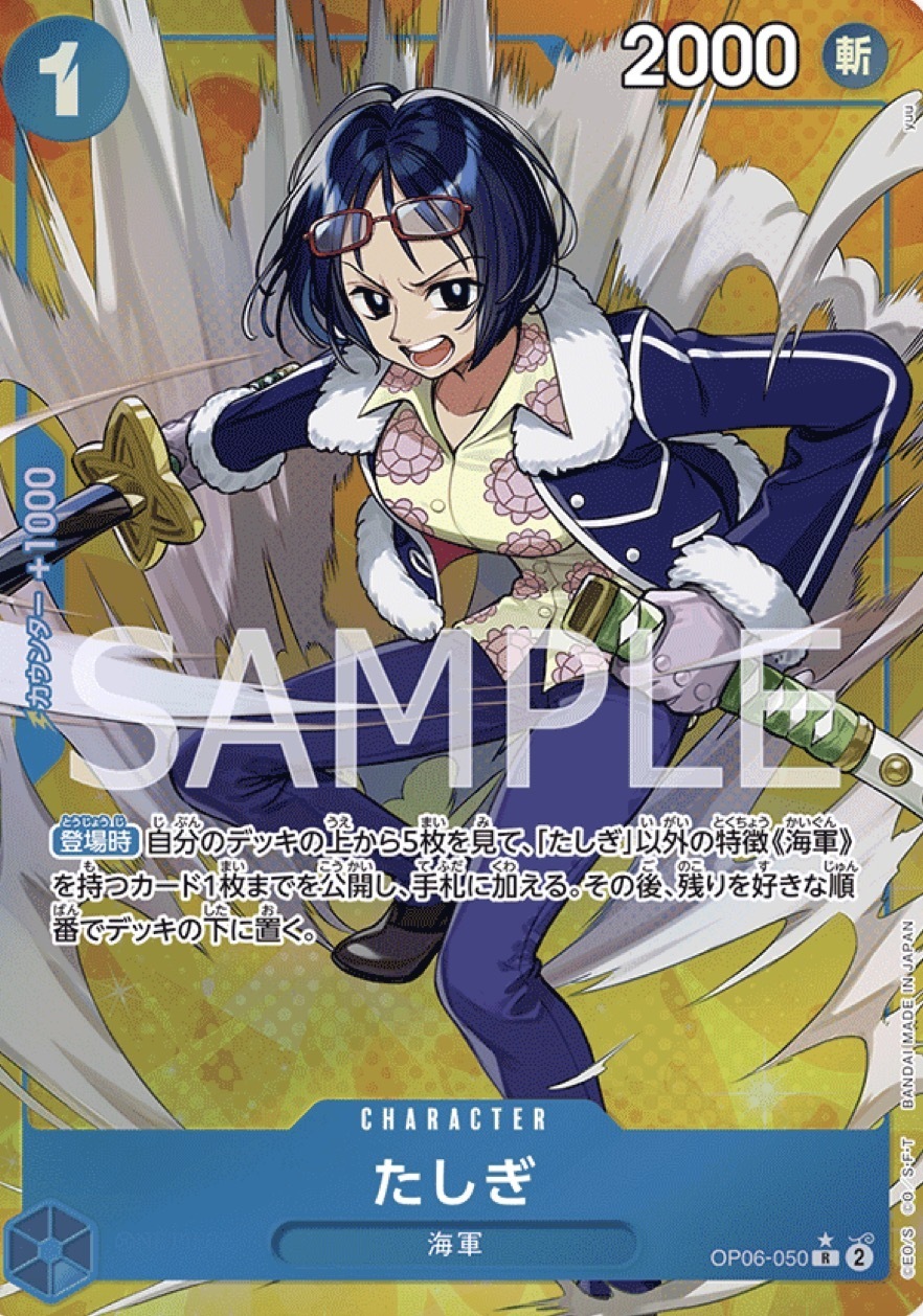 OP06-050 達絲琪(異圖卡)