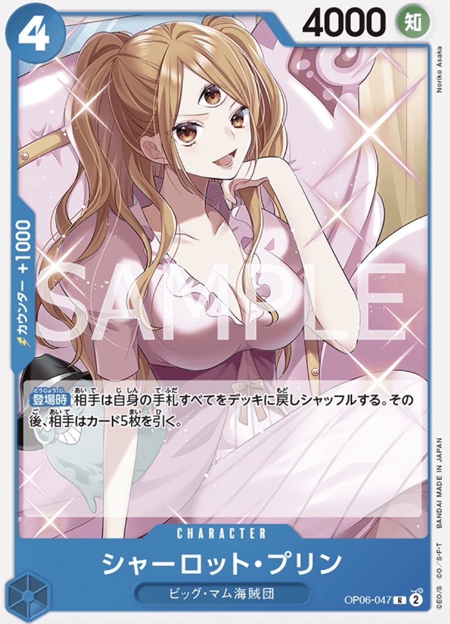 OP06-047 夏洛特・普琳