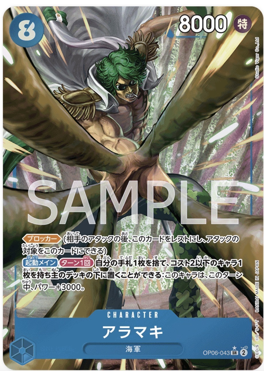 OP06-043 荒卷(異圖卡)