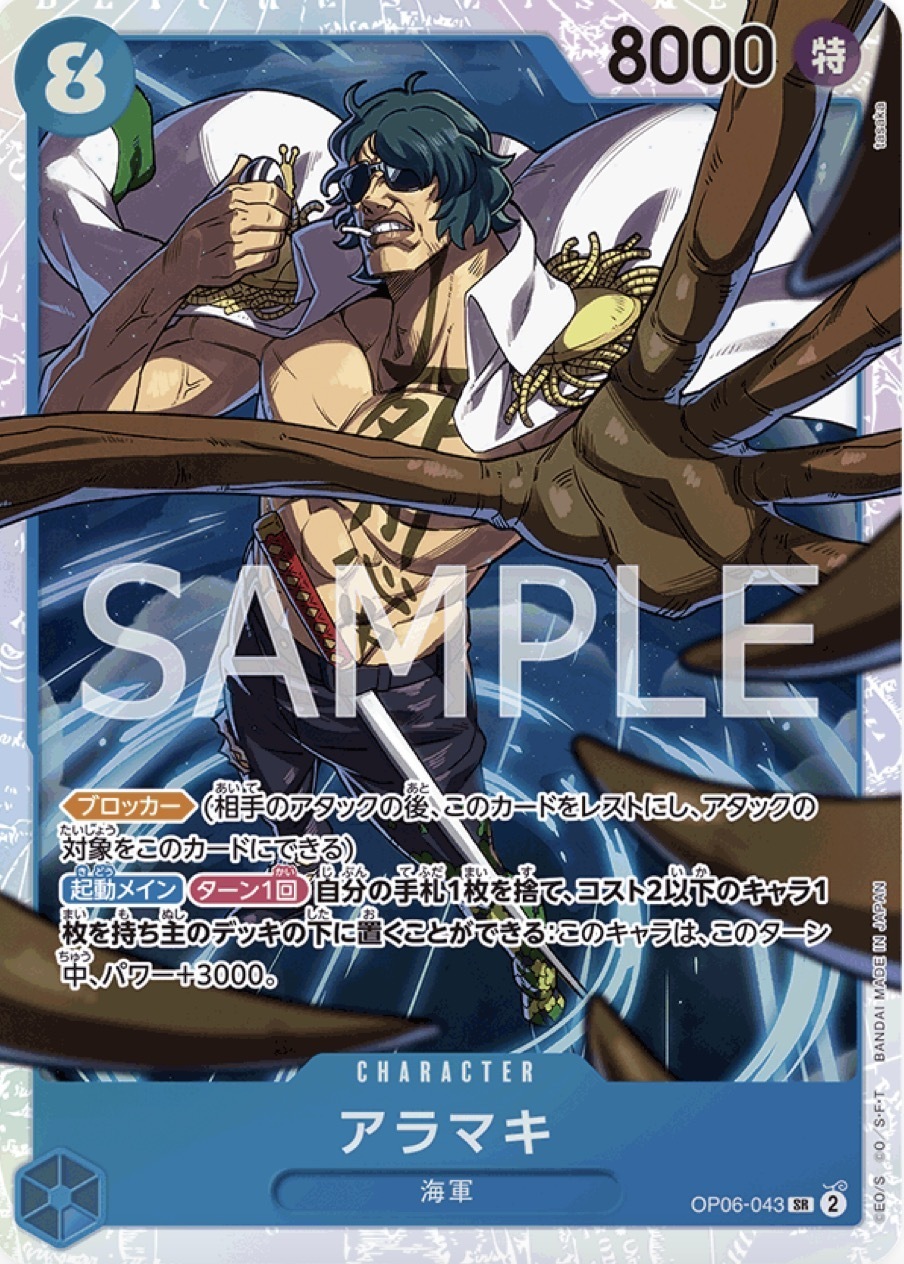 OP06-043 荒卷