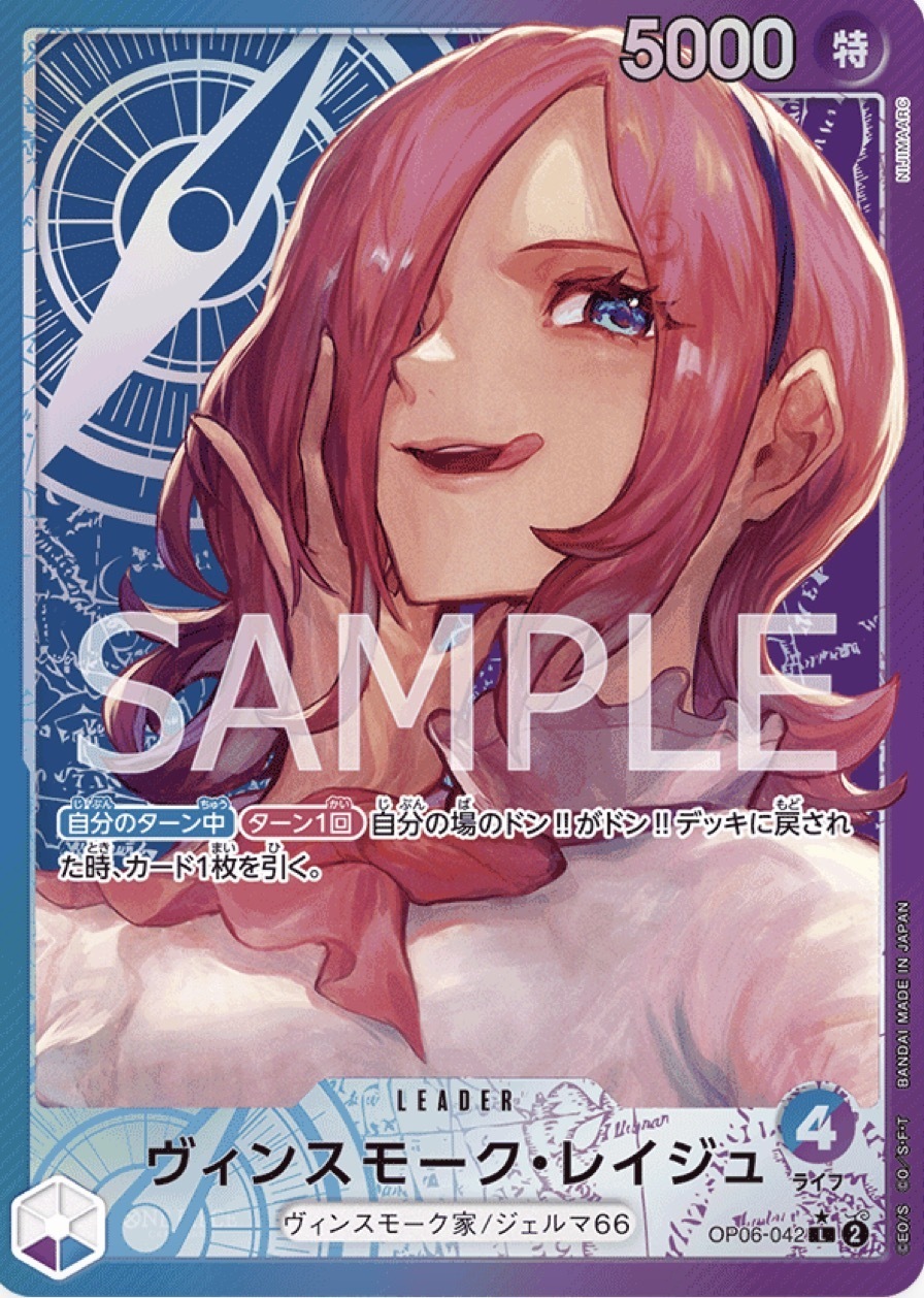 OP06-042 賓什莫克・麗珠(異圖卡)