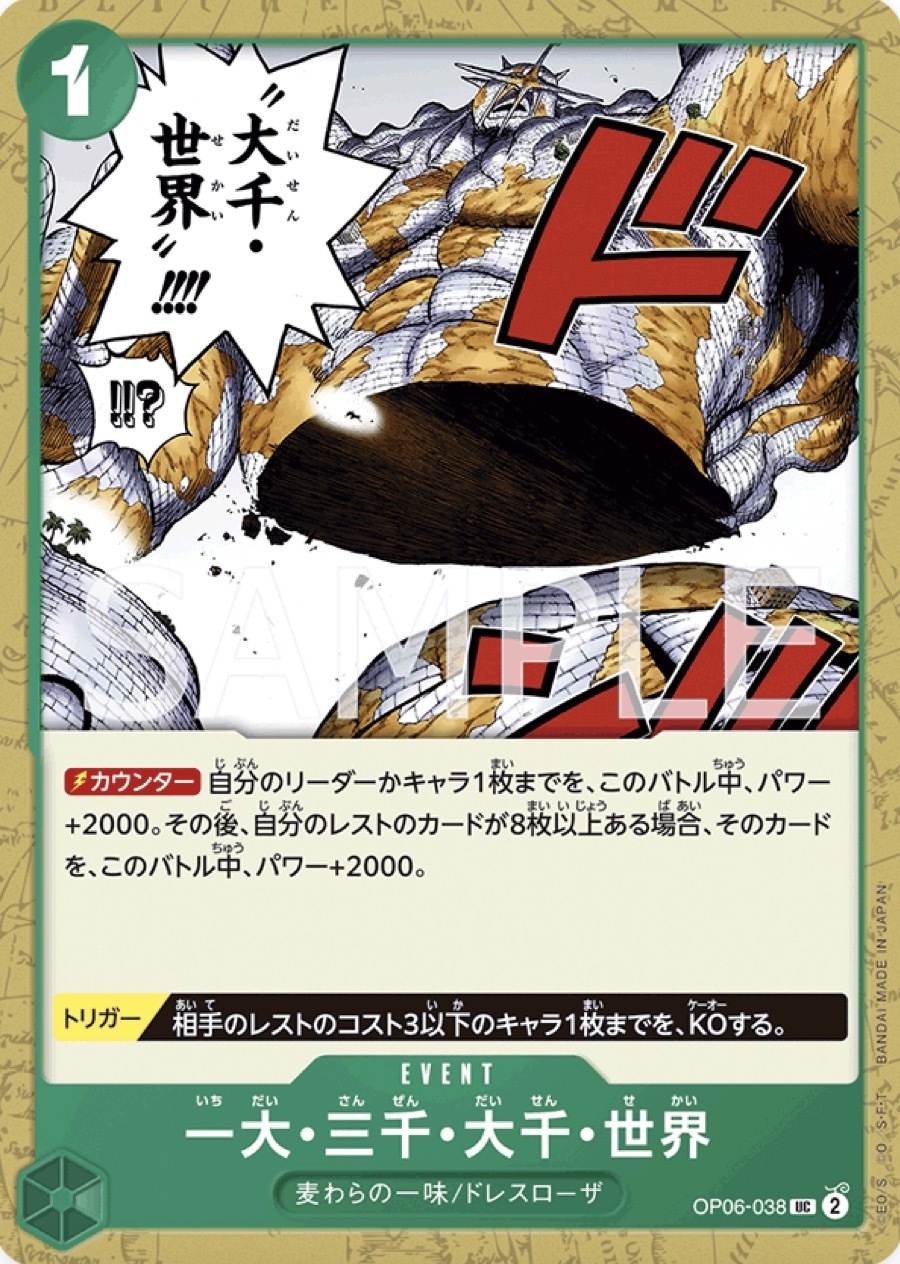 OP06-038 一大・三千・大千世界